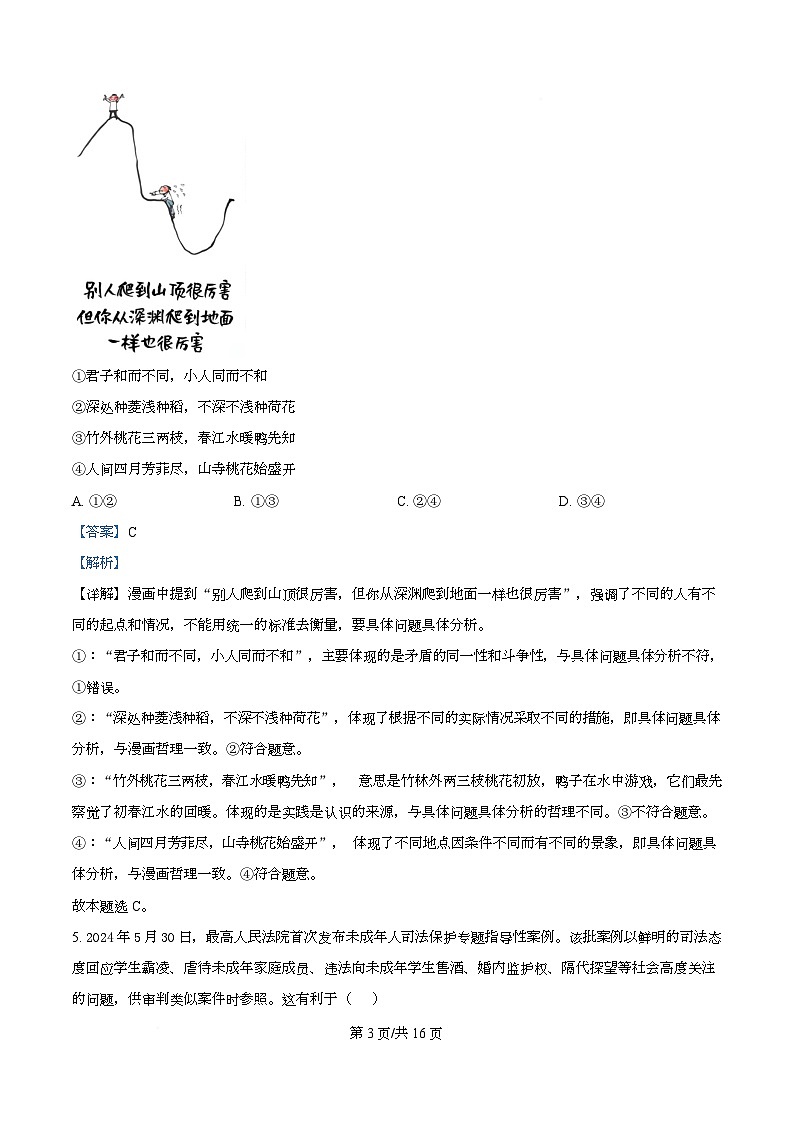四川省凉山州民族中学2025-2026学年高二上学期12月月考政治试题 Word版含解析第3页