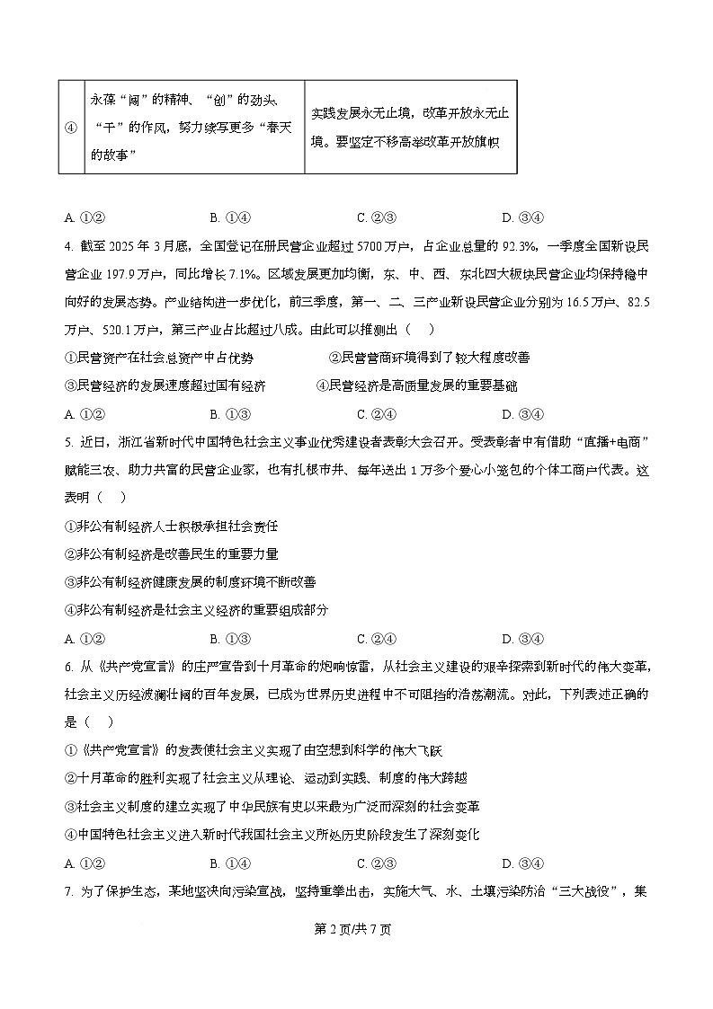 四川省泸州市泸县第五中学2025-2026学年高一上学期12月月考政治试题（原卷版）第2页