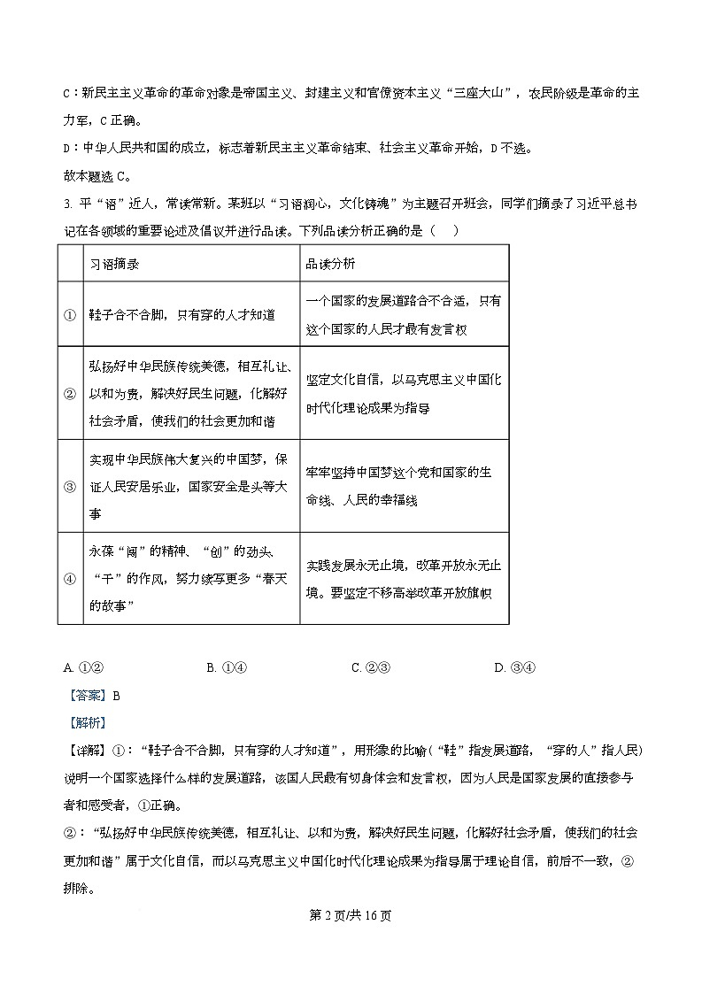 四川省泸州市泸县第五中学2025-2026学年高一上学期12月月考政治试题 Word版含解析第2页