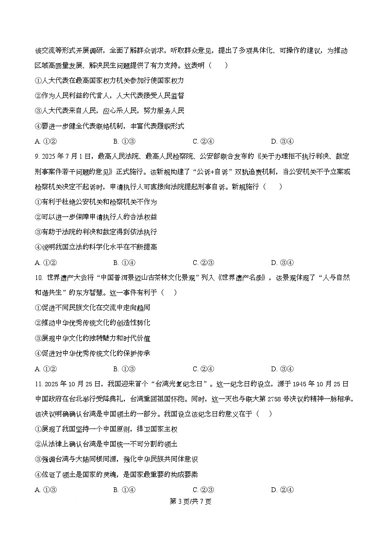 四川省泸州市泸县第五中学2026届高三上学期12月月考政治试题（原卷版）第3页