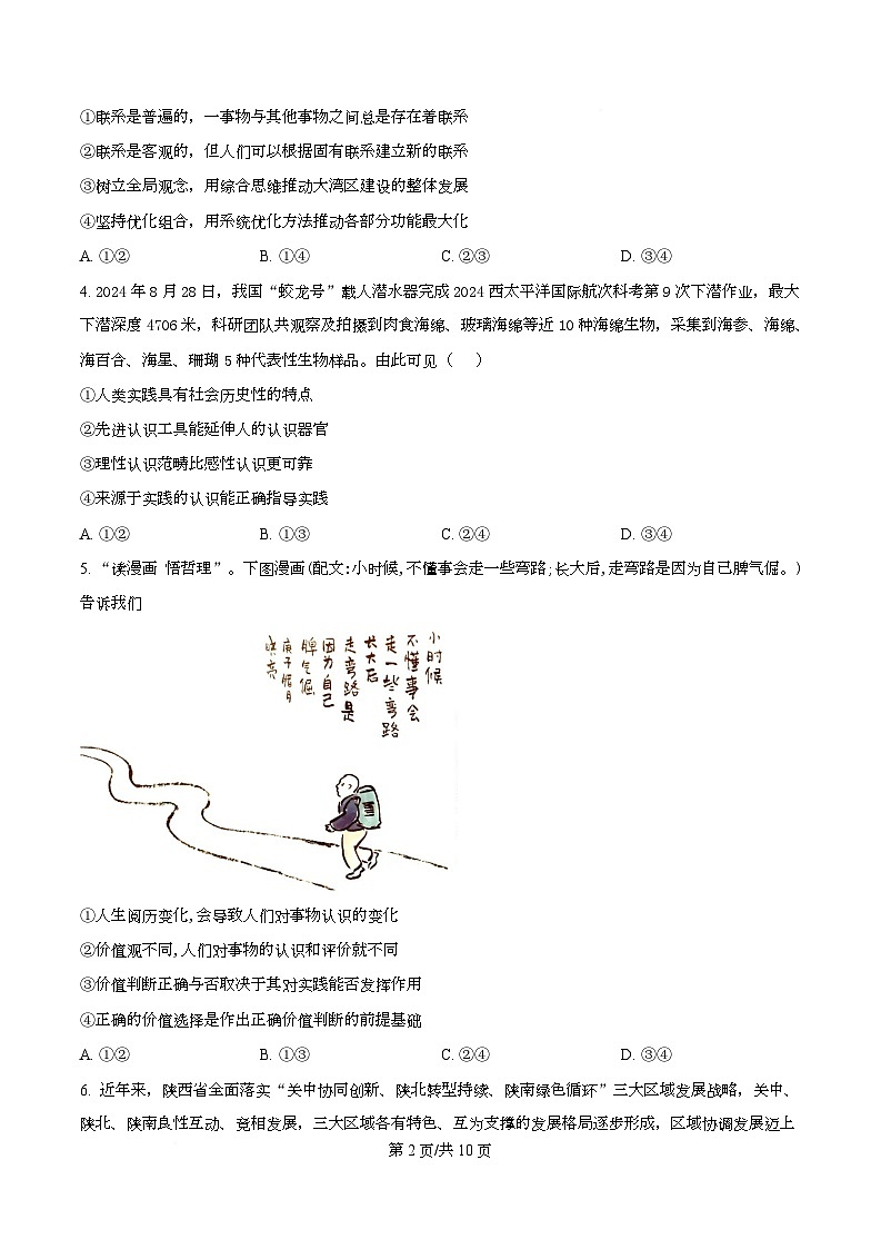 四川省南充市西充中学2025-2026学年高二上学期12月月考政治试题（原卷版）第2页