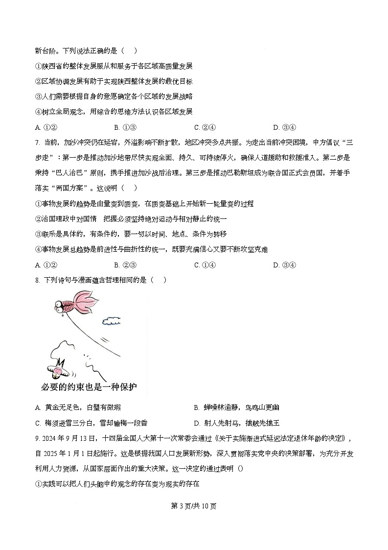 四川省南充市西充中学2025-2026学年高二上学期12月月考政治试题（原卷版）第3页