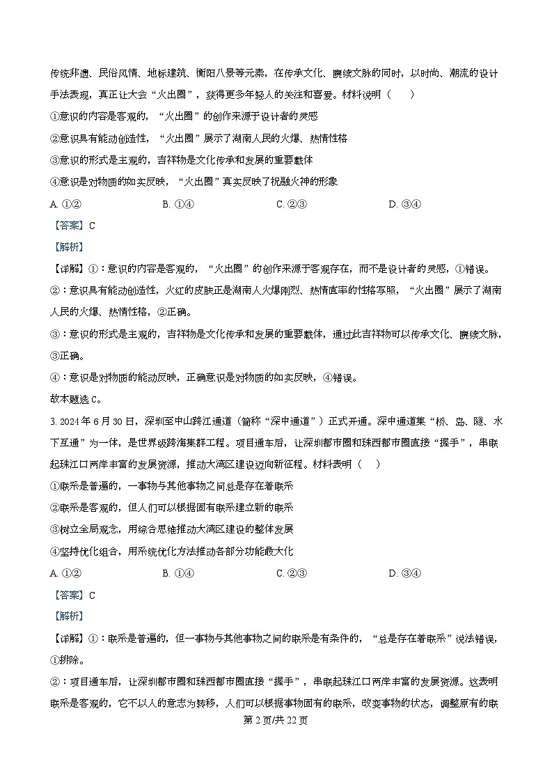 四川省南充市西充中学2025-2026学年高二上学期12月月考政治试题 Word版含解析第2页