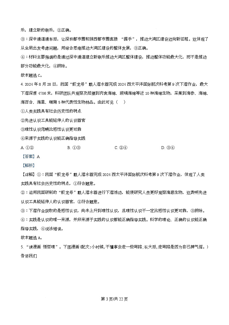 四川省南充市西充中学2025-2026学年高二上学期12月月考政治试题 Word版含解析第3页