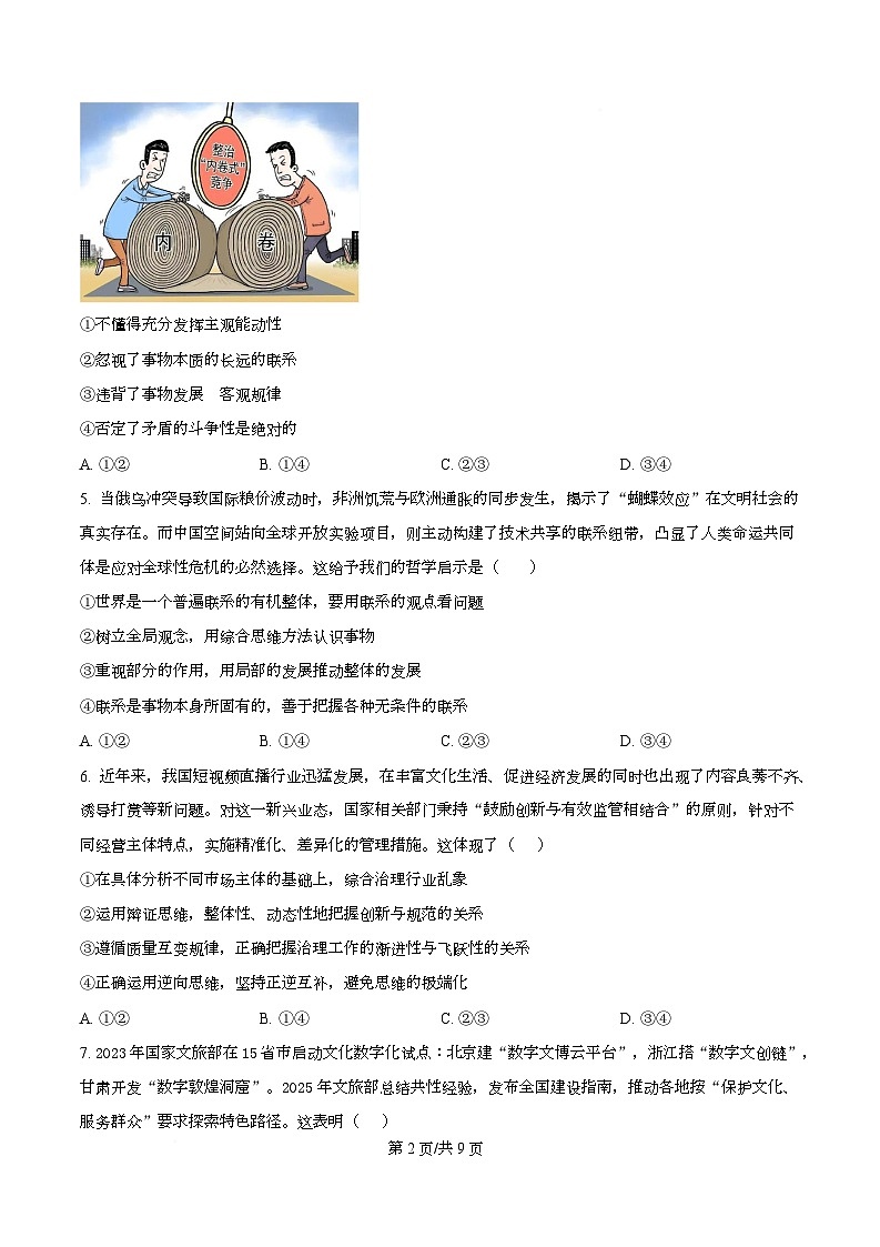 四川省南江中学2025-2026学年高二上学期12月月考政治试题（原卷版）第2页
