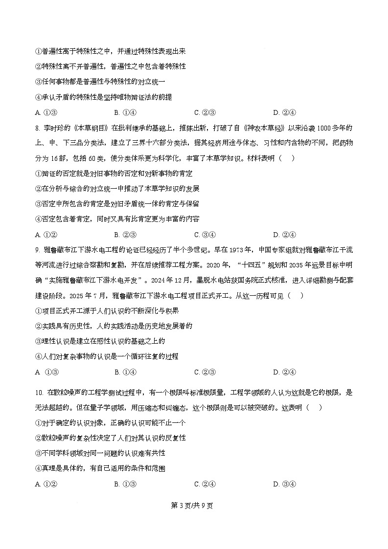 四川省南江中学2025-2026学年高二上学期12月月考政治试题（原卷版）第3页