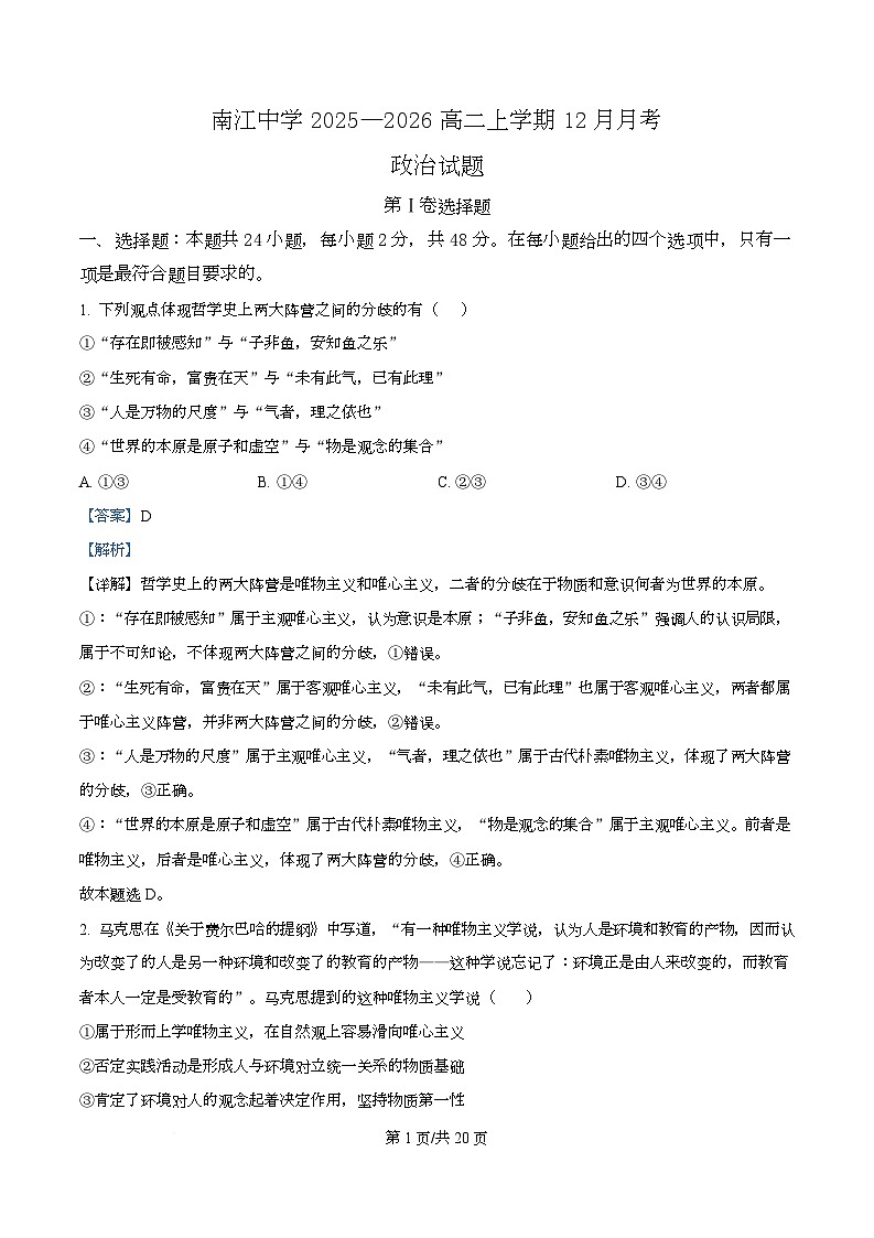 四川省南江中学2025-2026学年高二上学期12月月考政治试题 Word版含解析第1页