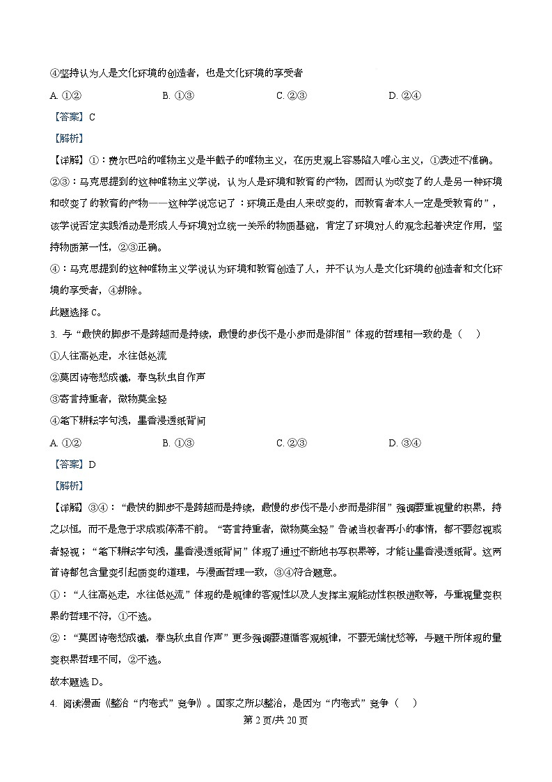 四川省南江中学2025-2026学年高二上学期12月月考政治试题 Word版含解析第2页