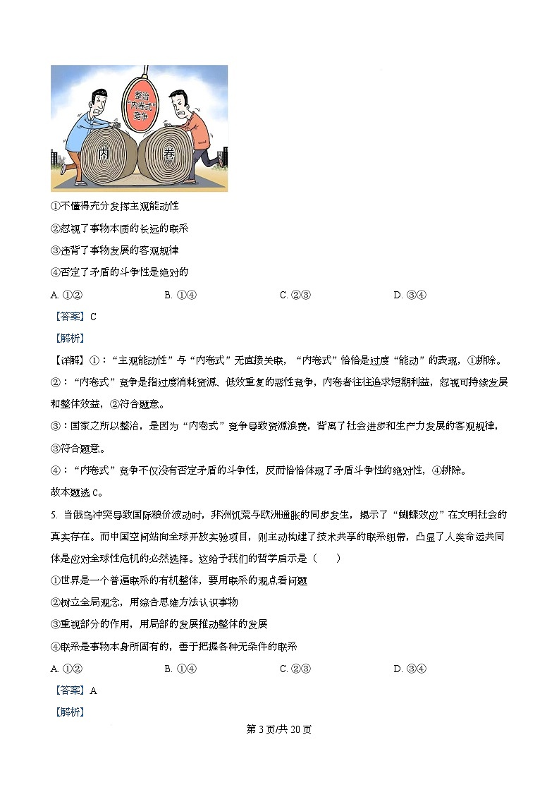 四川省南江中学2025-2026学年高二上学期12月月考政治试题 Word版含解析第3页