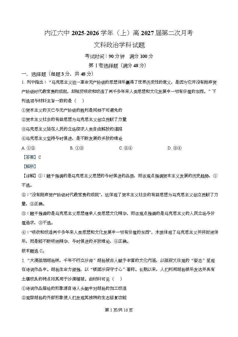 四川省内江市第六中学2025-2026学年高二上学期第二次月考政治试题 Word版含解析第1页