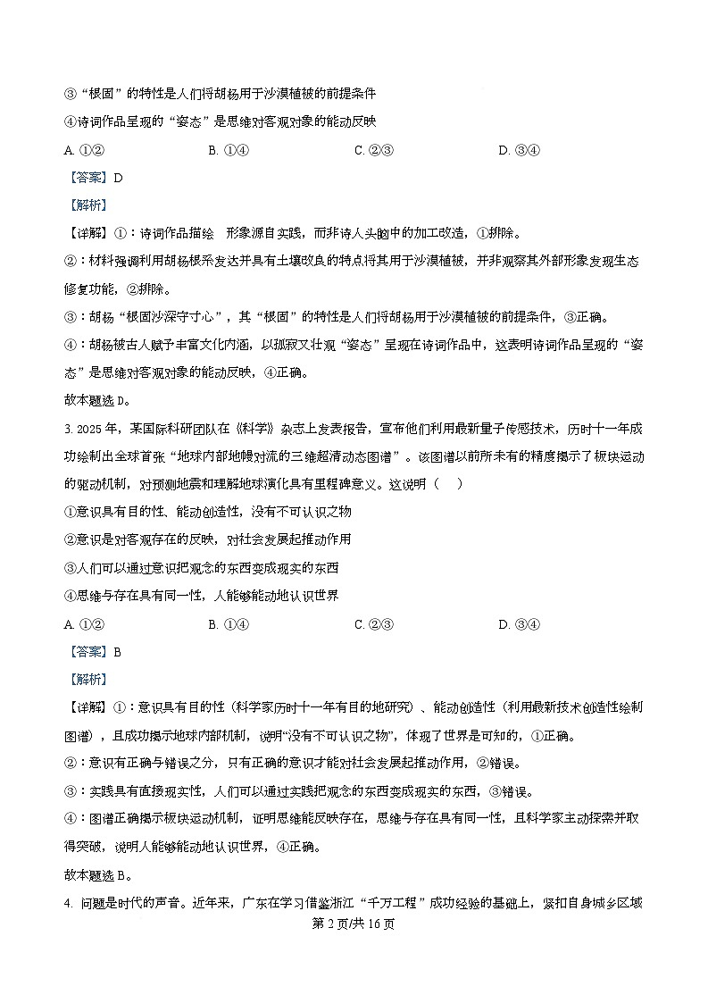 四川省内江市第六中学2025-2026学年高二上学期第二次月考政治试题 Word版含解析第2页