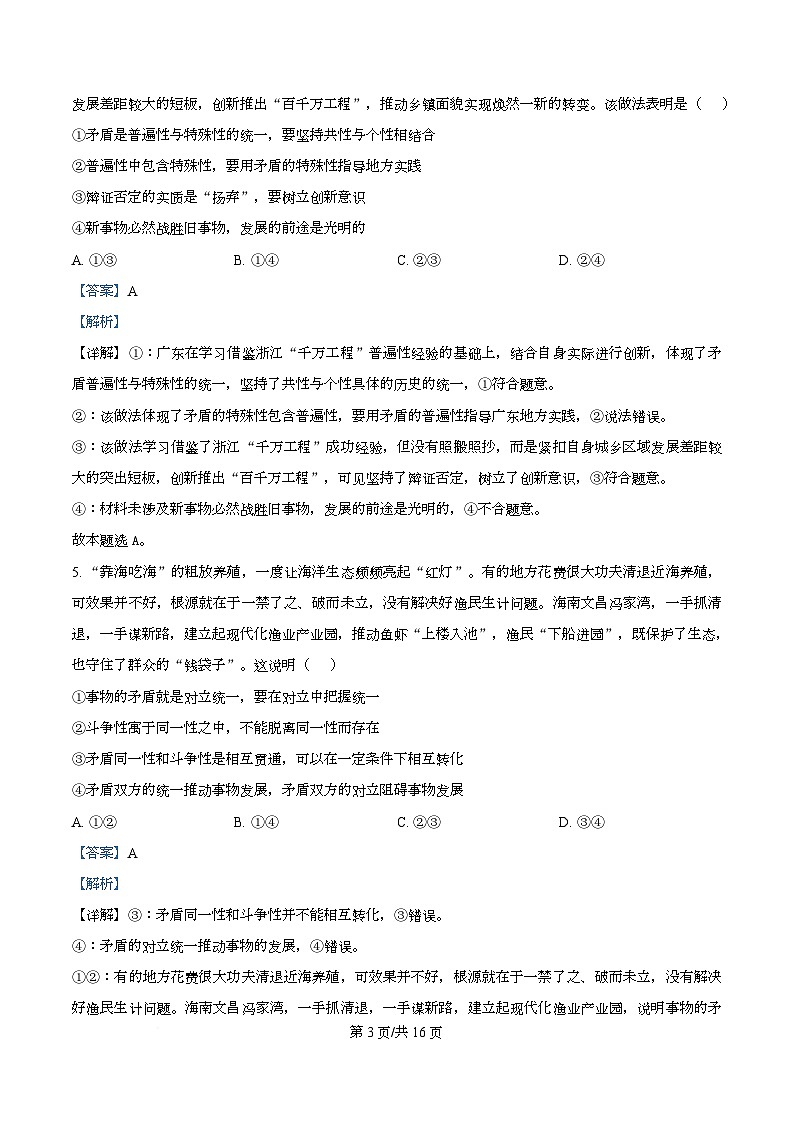 四川省内江市第六中学2025-2026学年高二上学期第二次月考政治试题 Word版含解析第3页