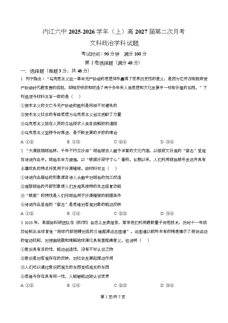 四川省内江市第六中学2025-2026学年高二上学期第二次月考政治试题（原卷版）第1页