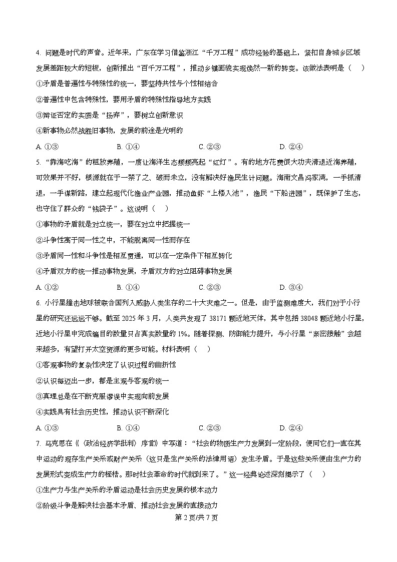 四川省内江市第六中学2025-2026学年高二上学期第二次月考政治试题（原卷版）第2页