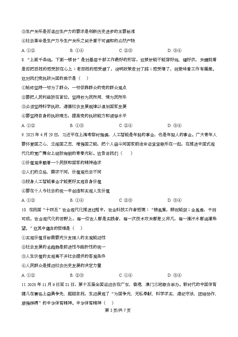四川省内江市第六中学2025-2026学年高二上学期第二次月考政治试题（原卷版）第3页