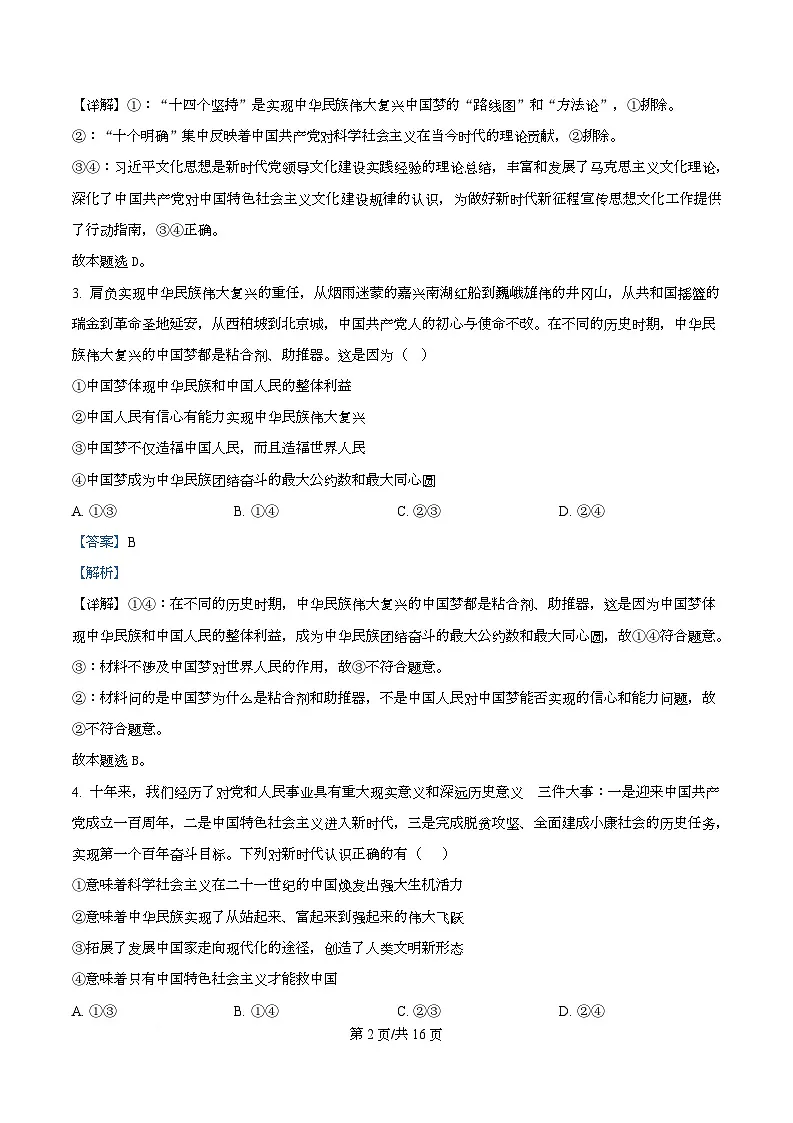 四川省蓬溪中学2025-2026学年高一上学期第三次质量检测政治试卷 Word版含解析第2页