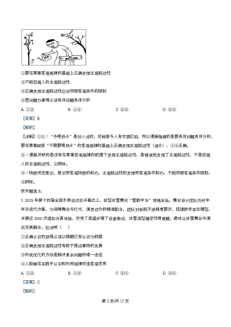 四川省荣县中学2025-2026学年高二上学期12月月考政治试题 Word版含解析第3页