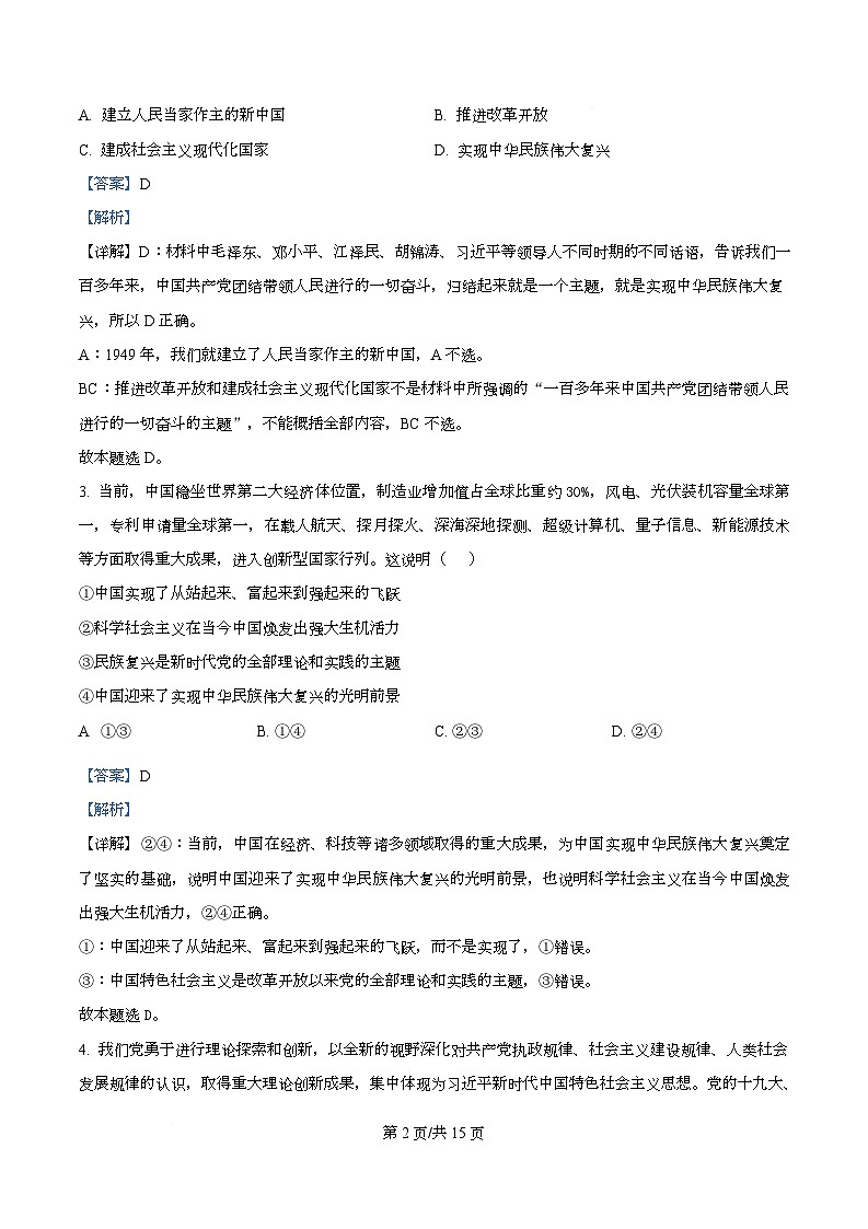 四川省仪陇中学2025-2026学年高一上学期12月月考政治试题 Word版含解析第2页