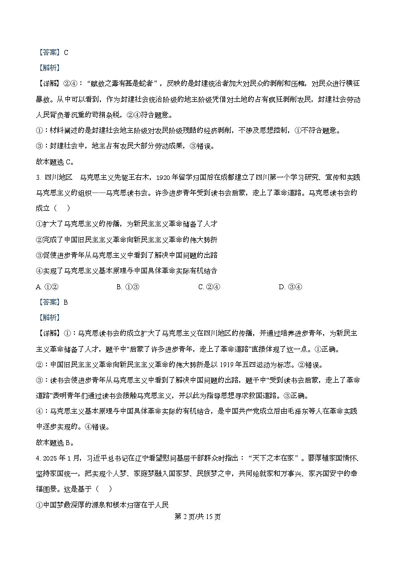 四川省自贡市第一中学2025-2026学年高一上学期12月月考政治试题 Word版含解析第2页