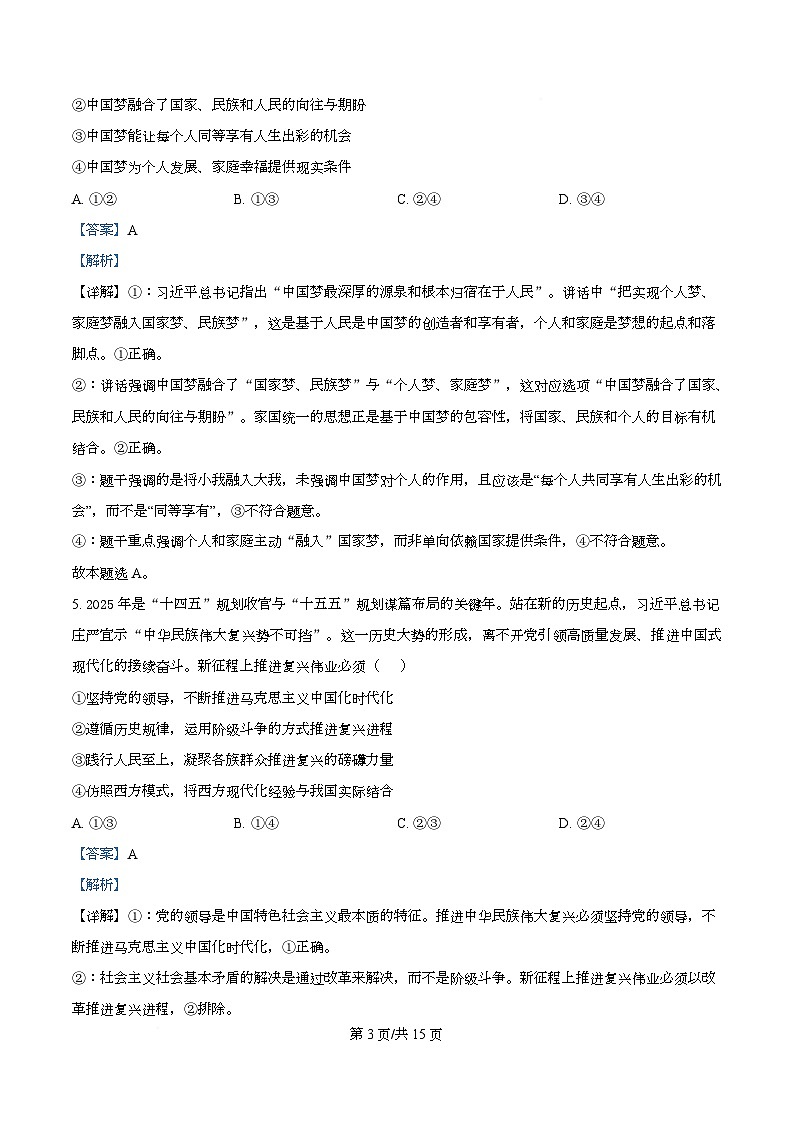 四川省自贡市第一中学2025-2026学年高一上学期12月月考政治试题 Word版含解析第3页