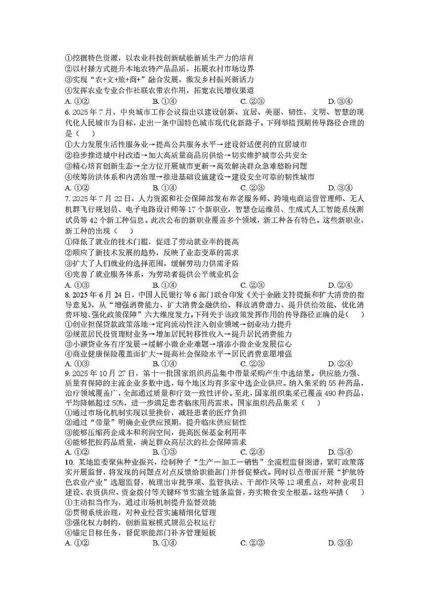 山东省济宁市邹城市第一中学2025-2026学年高三上学期12月月考政治试题第2页