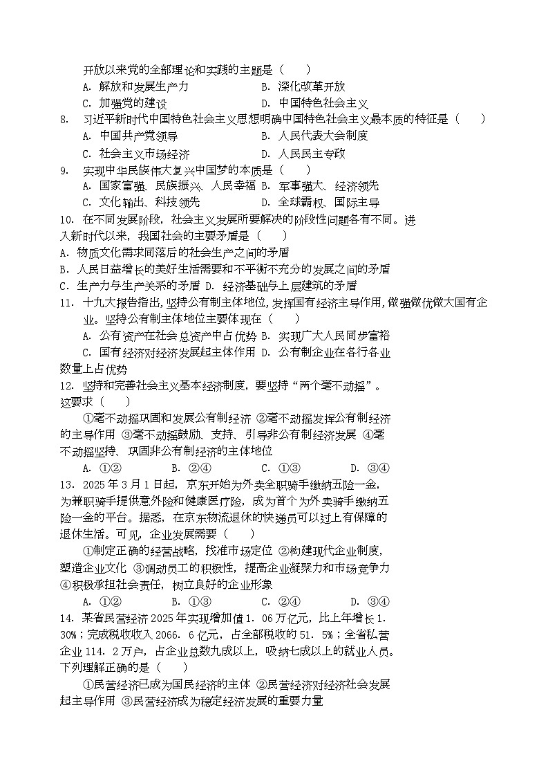 四川省阆中中学校2025-2026学年高一上学期1月月考政治试题第2页