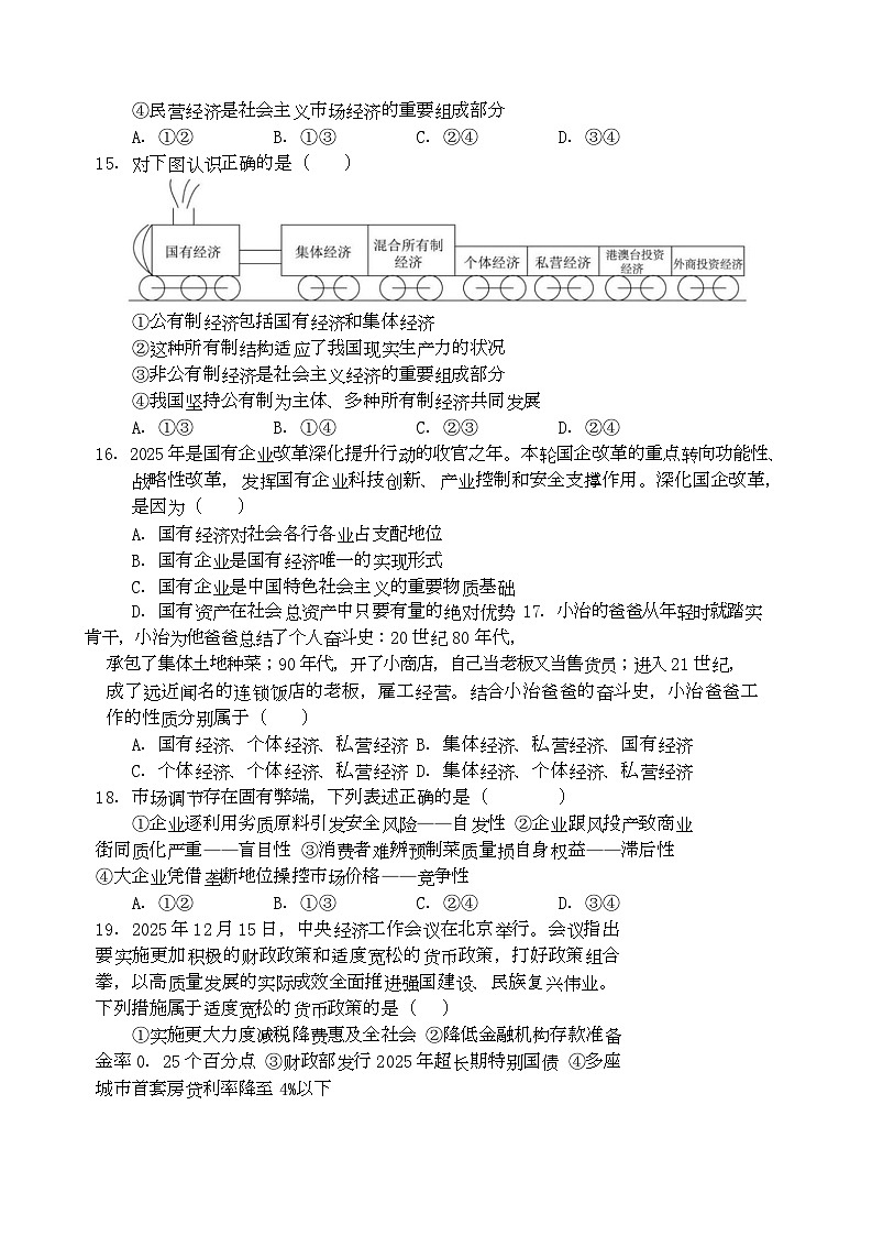 四川省阆中中学校2025-2026学年高一上学期1月月考政治试题第3页