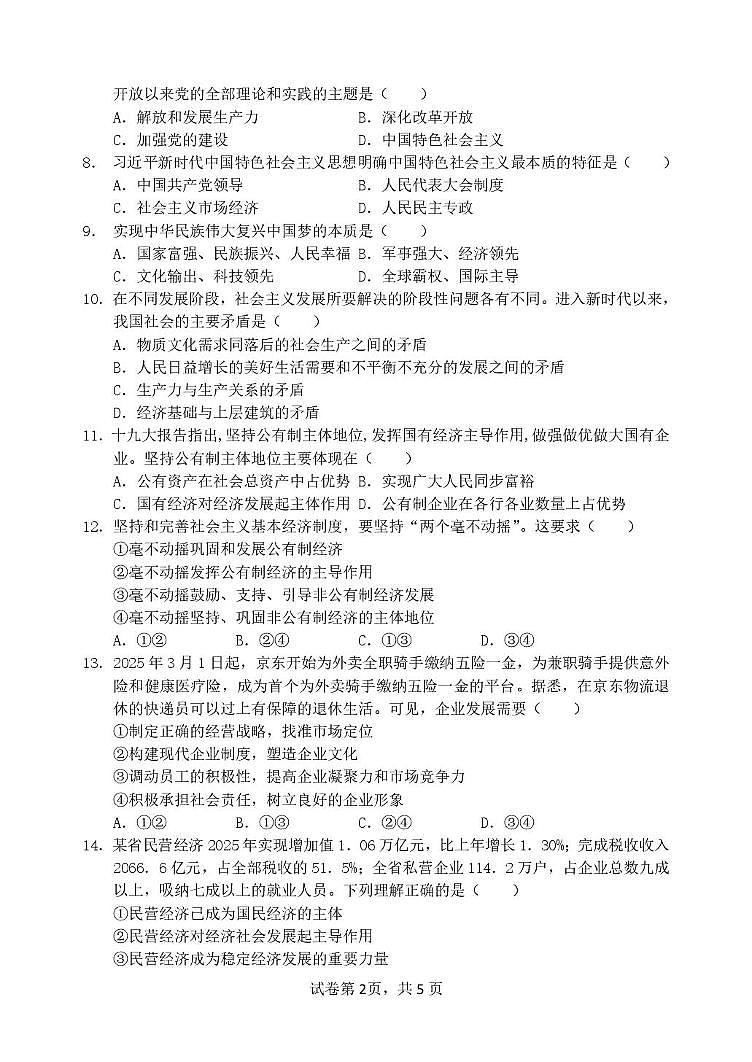 四川省阆中中学校2025-2026学年高一上学期1月月考政治试题第2页
