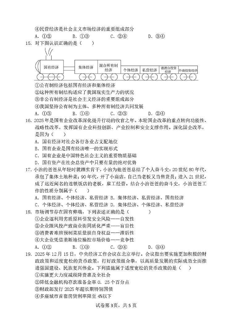 四川省阆中中学校2025-2026学年高一上学期1月月考政治试题第3页
