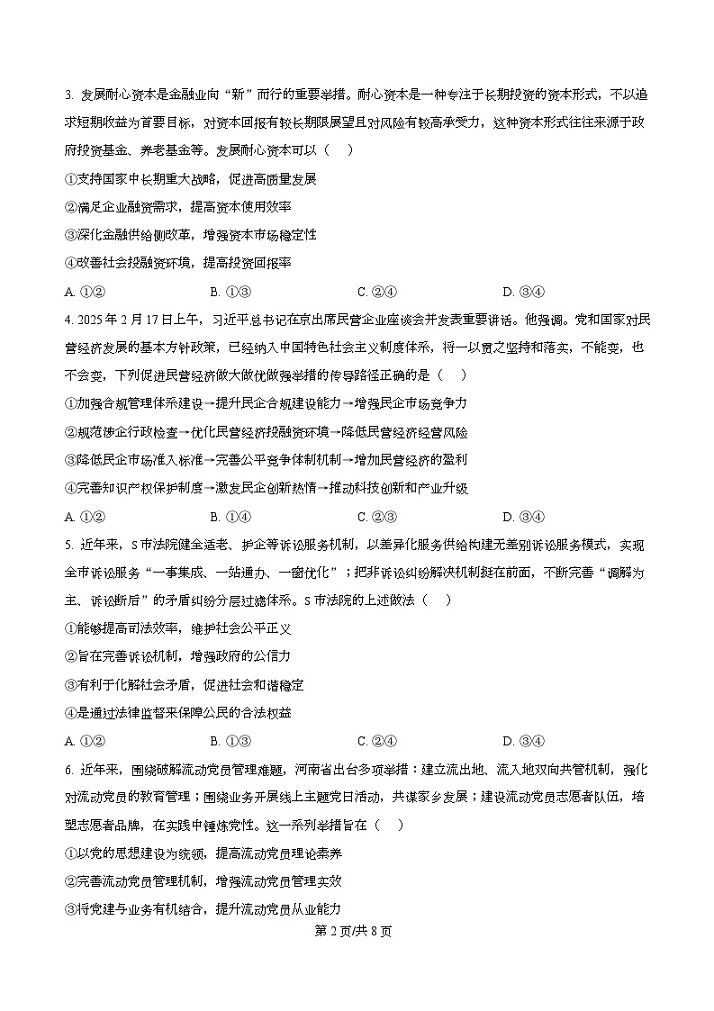 四川省仁寿第一中学（北校区）2026届高三上学期一模政治试题（A）（原卷版）第2页