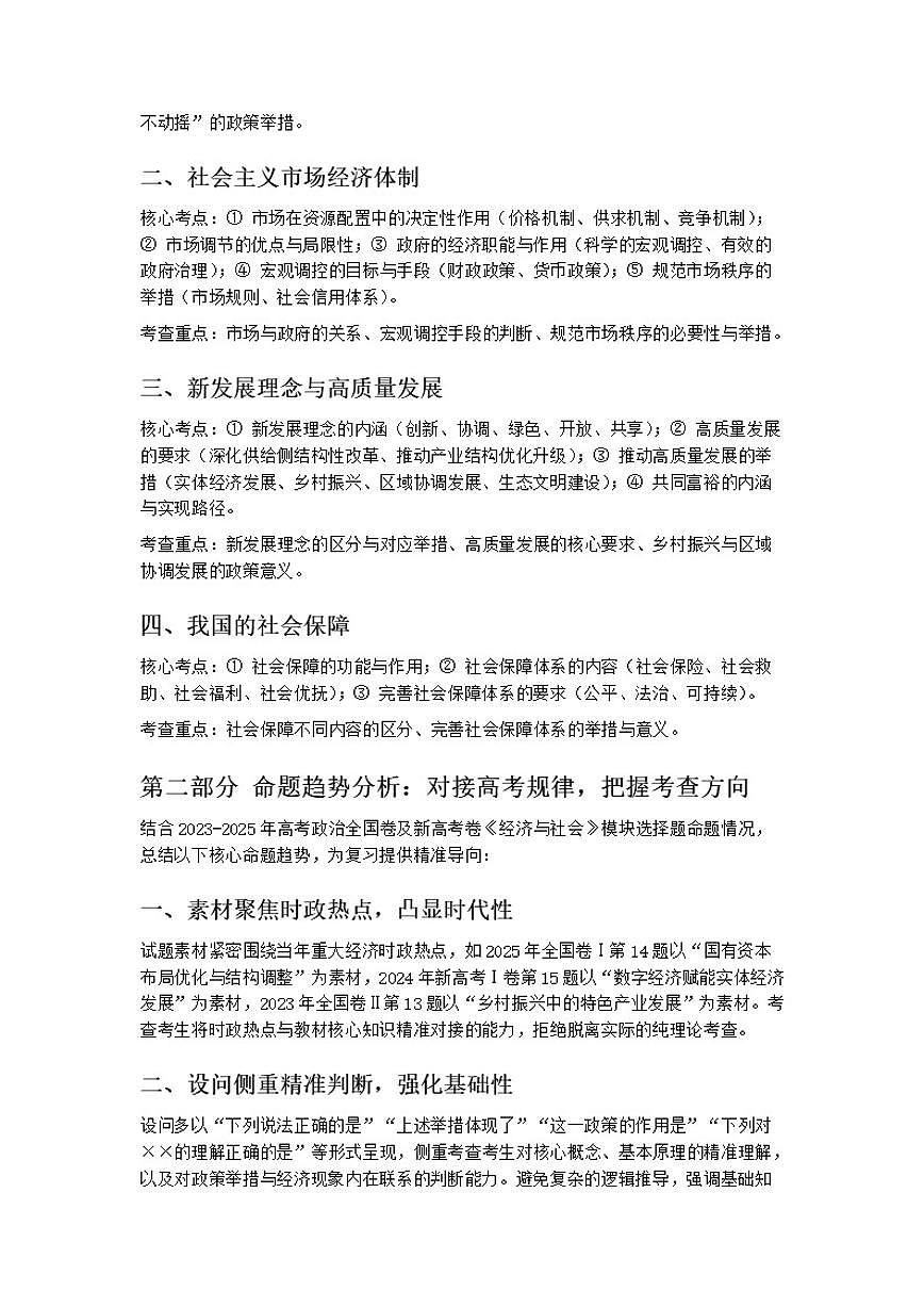 2026届夯实基础·精准破题——高考政治一轮复习统编版必修二《经济与社会》选择题专练第2页