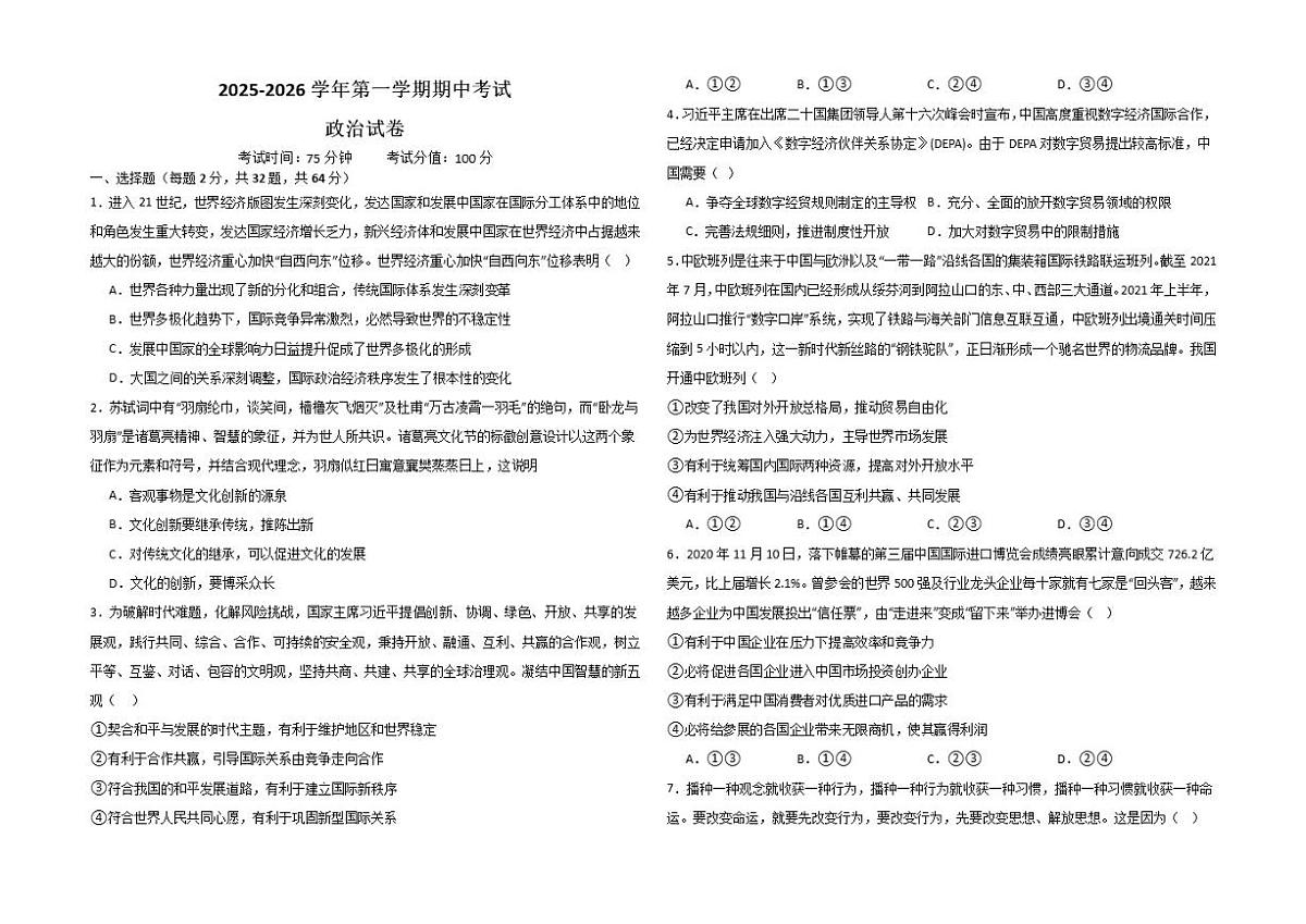 2025-2026学年内蒙古自治区包头市第九中学高二上学期11月期中考试政治试题（有答案）第1页