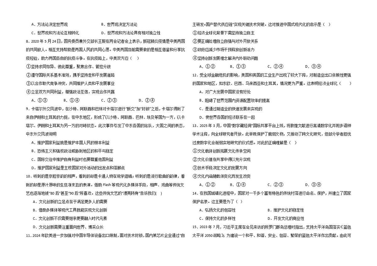 2025-2026学年内蒙古自治区包头市第九中学高二上学期11月期中考试政治试题（有答案）第2页