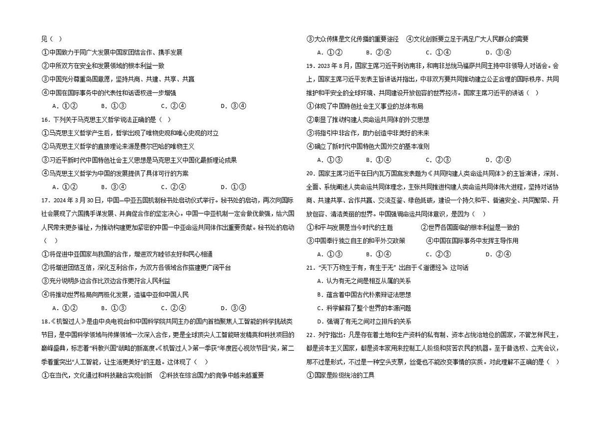 2025-2026学年内蒙古自治区包头市第九中学高二上学期11月期中考试政治试题（有答案）第3页