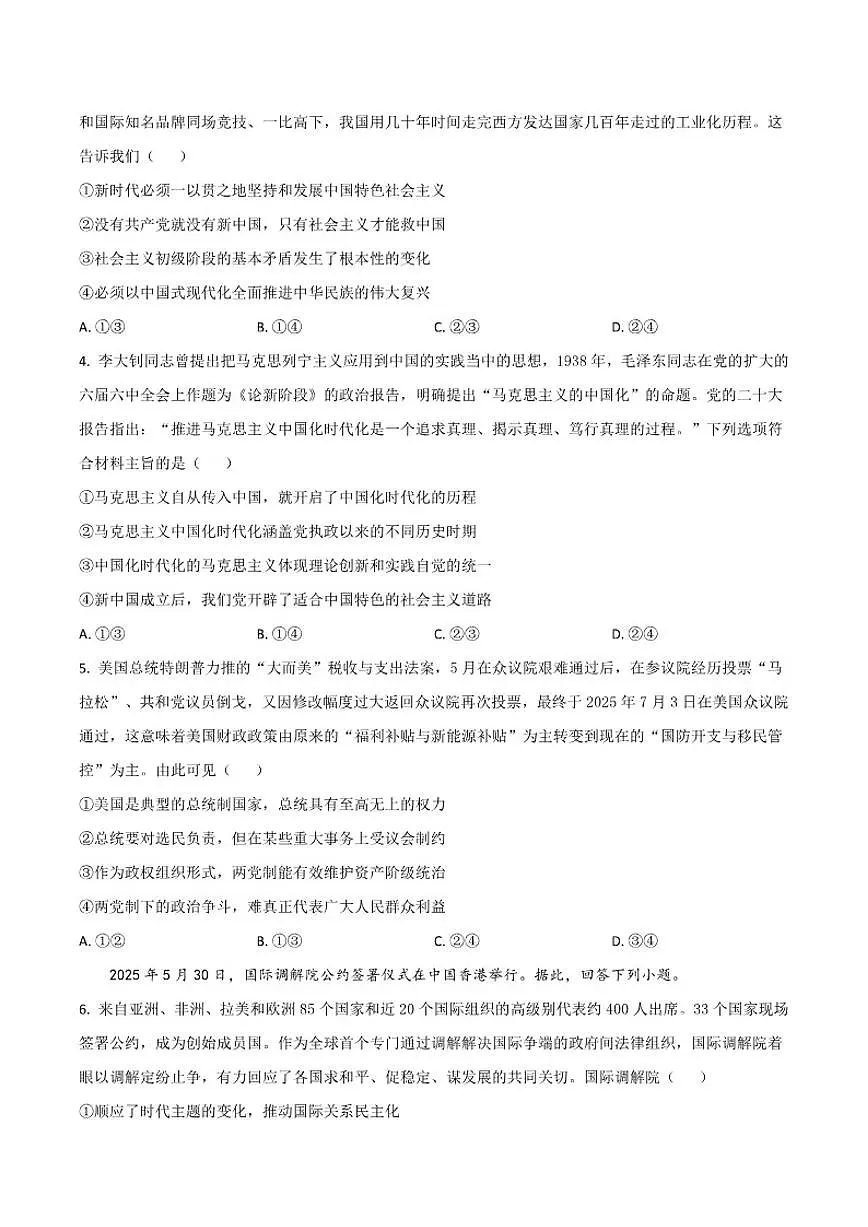 2026届安徽省皖南八校高三上学期第一次大联考政治试卷（有答案）第2页
