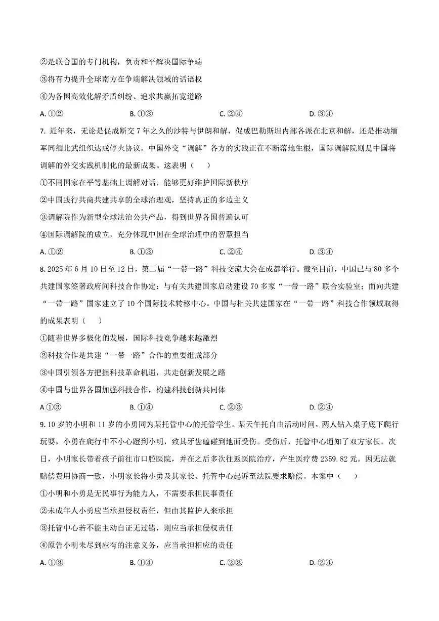 2026届安徽省皖南八校高三上学期第一次大联考政治试卷（有答案）第3页