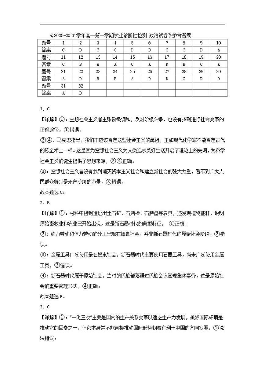 2025-2026学年内蒙古自治区巴彦淖尔市第一中学高一上学期1月月考政治试题（有解析）第3页