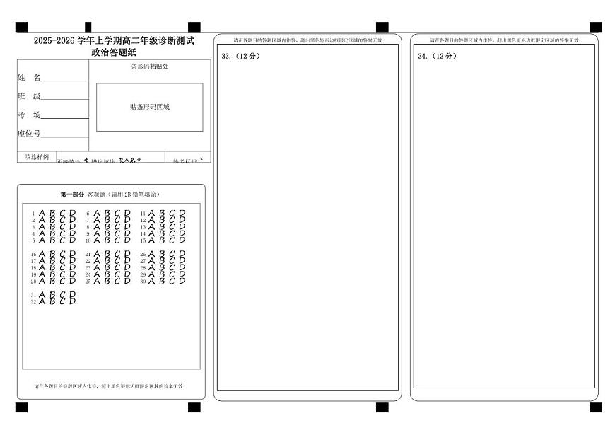 2025-2026学年内蒙古自治区巴彦淖尔市第一中学高二上学期1月月考政治试题（有解析）第1页