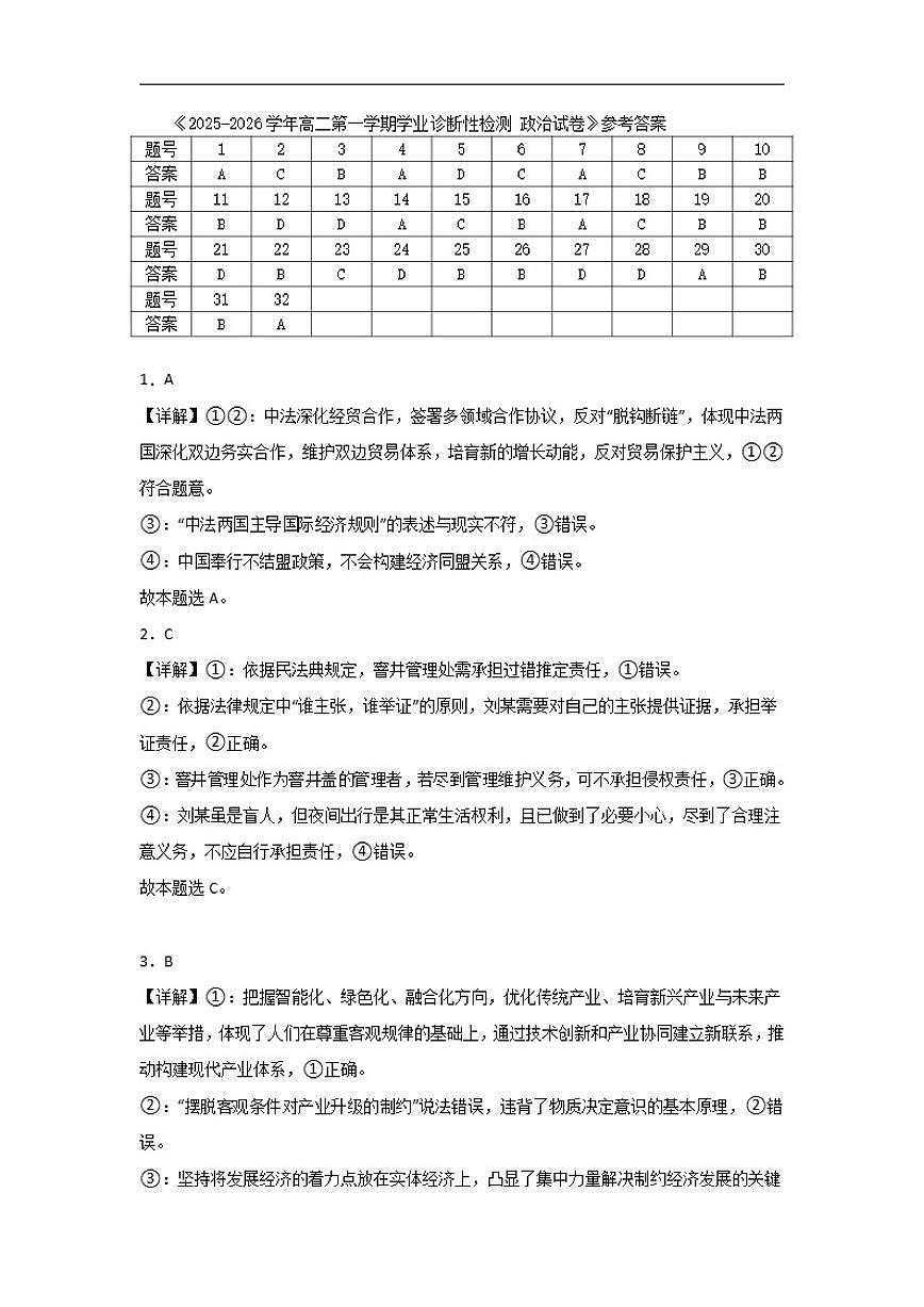 2025-2026学年内蒙古自治区巴彦淖尔市第一中学高二上学期1月月考政治试题（有解析）第3页
