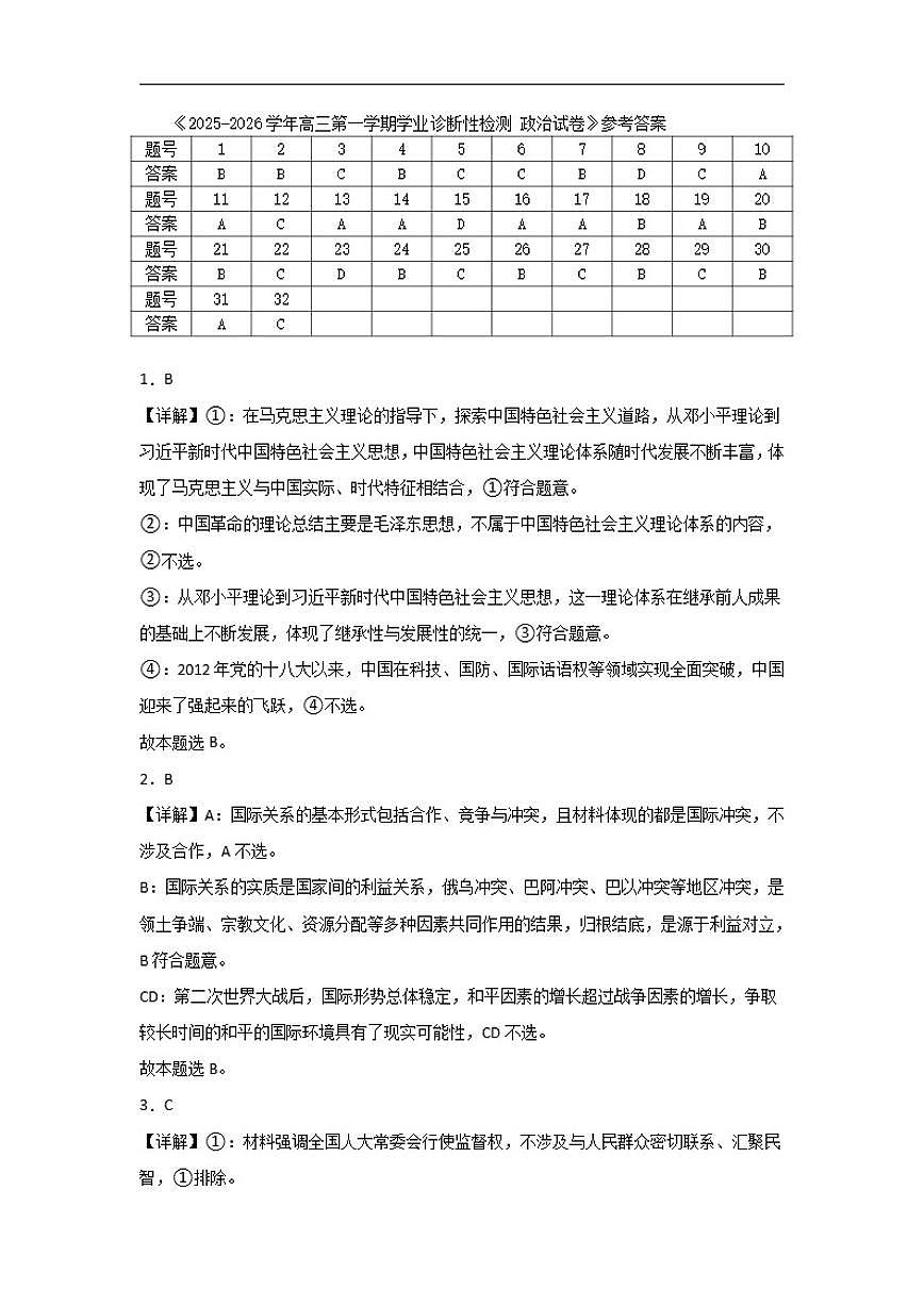 2025-2026学年内蒙古自治区巴彦淖尔市第一中学高三上学期1月月考政治试题（有解析）第3页