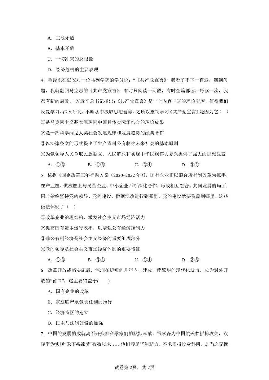 2025-2026学年河南省周口市第三高级中学高一上学期1月月考政治试题（有解析）第2页