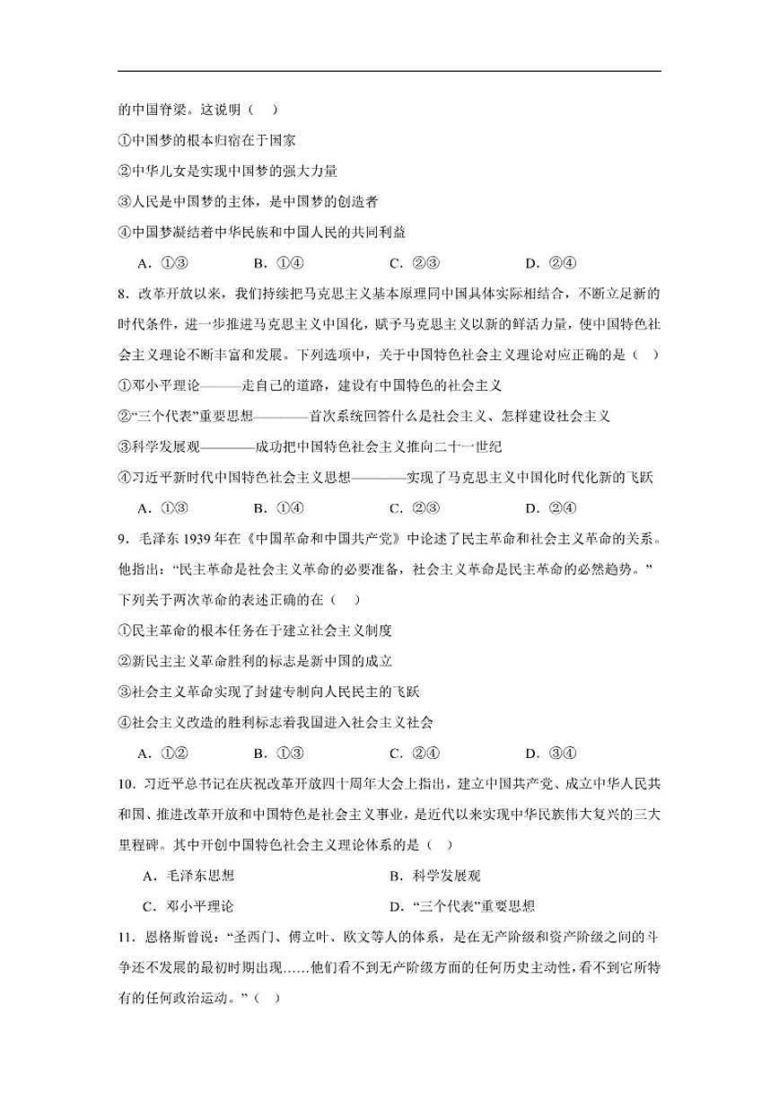 2025-2026学年河南省周口市第三高级中学高一上学期1月月考政治试题（有解析）第3页