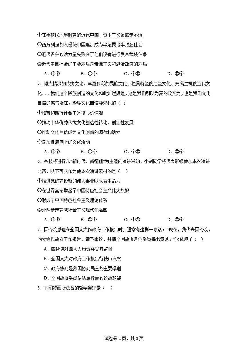 2025-2026学年湖南省常德市汉寿县第一中学高三上学期12月月考政治试题（有解析）第2页
