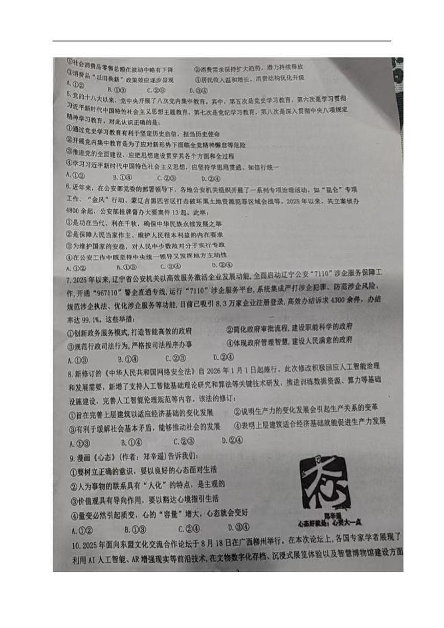 2025-2026学年四川省绵阳市三台中学高三上学期二诊适应性考试（第四次月考）政治试题（有答案）第2页