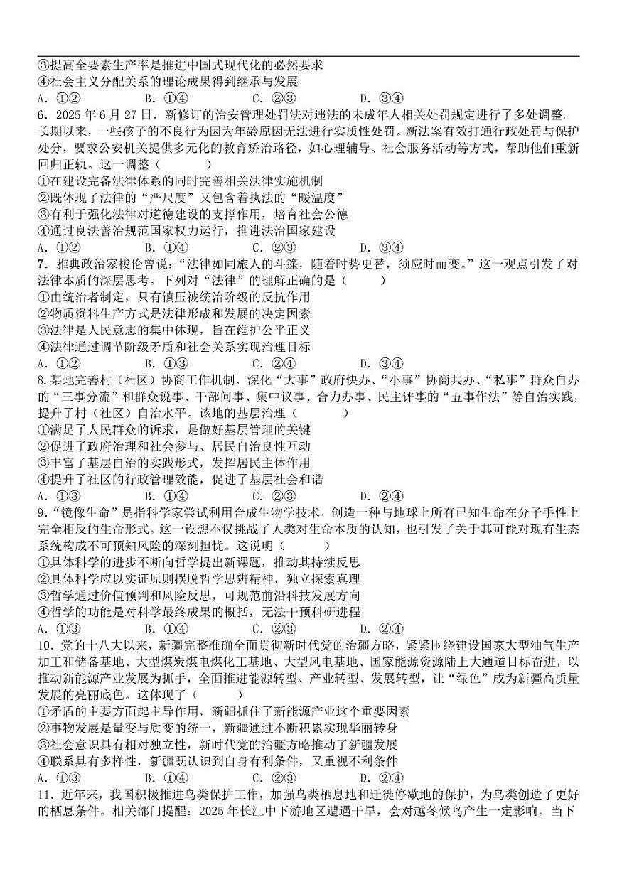 2025-2026学年海南省海口市第一中学高三上学期12月月考政治试题（有解析）第2页