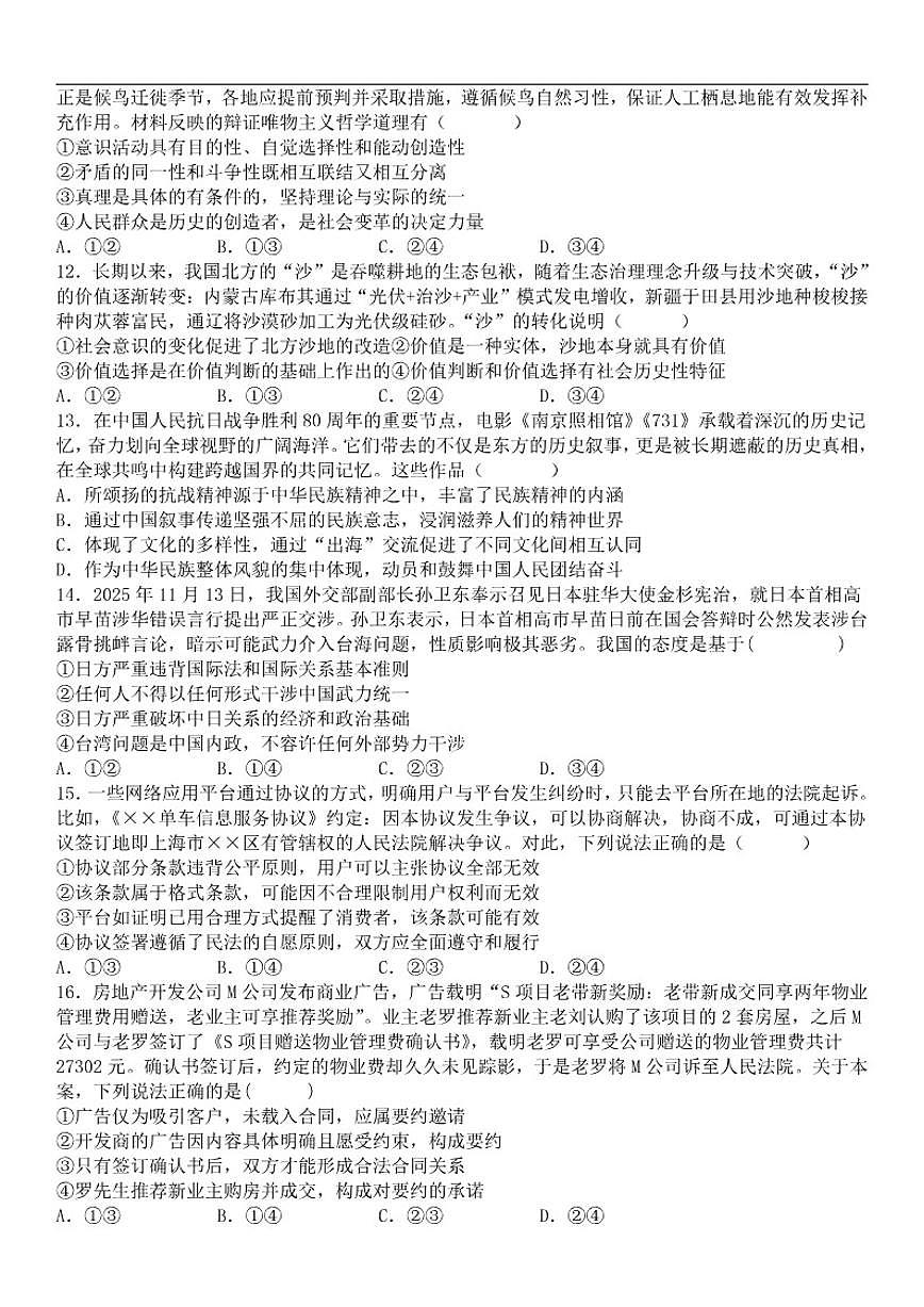 2025-2026学年海南省海口市第一中学高三上学期12月月考政治试题（有解析）第3页