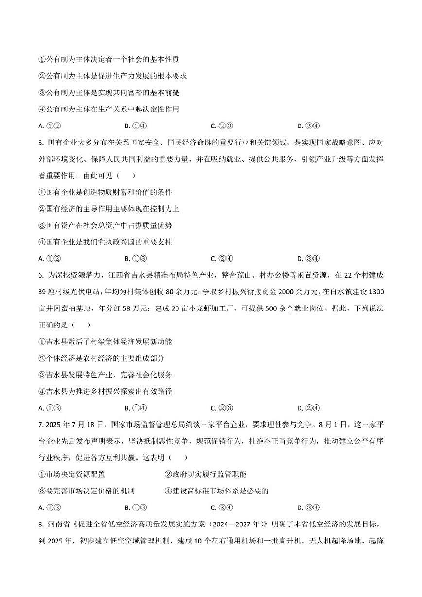 2025-2026学年河南省高一上学期第三次月考政治试卷（有答案）第2页