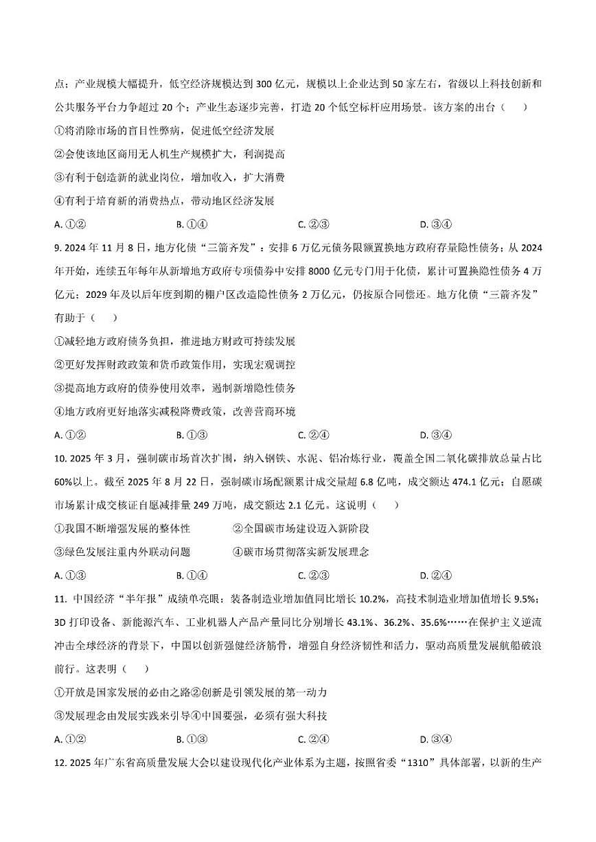 2025-2026学年河南省高一上学期第三次月考政治试卷（有答案）第3页