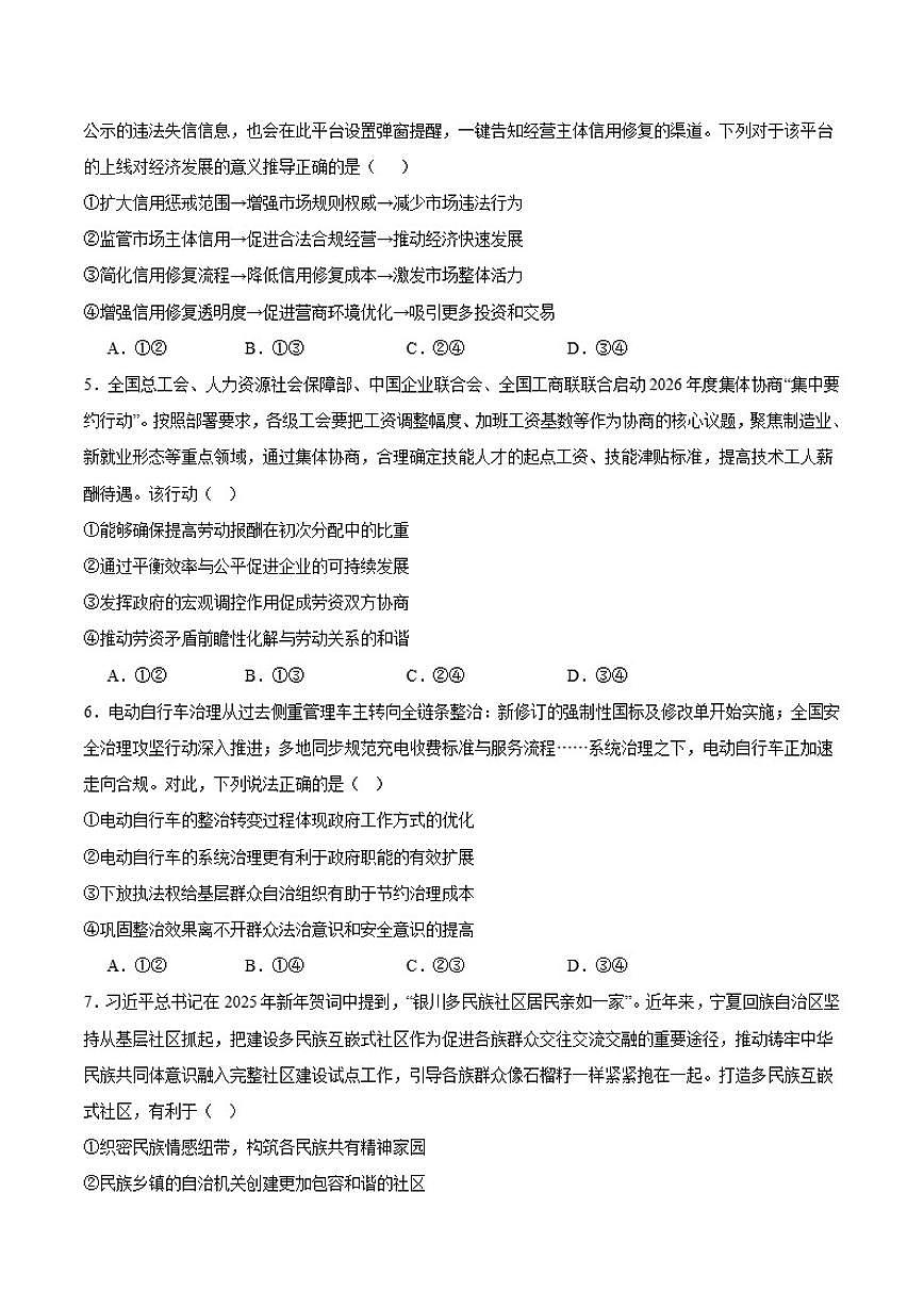 2026届湖南长沙市师范大学附属中学高三上学期月考（五）政治试卷（有答案）第2页