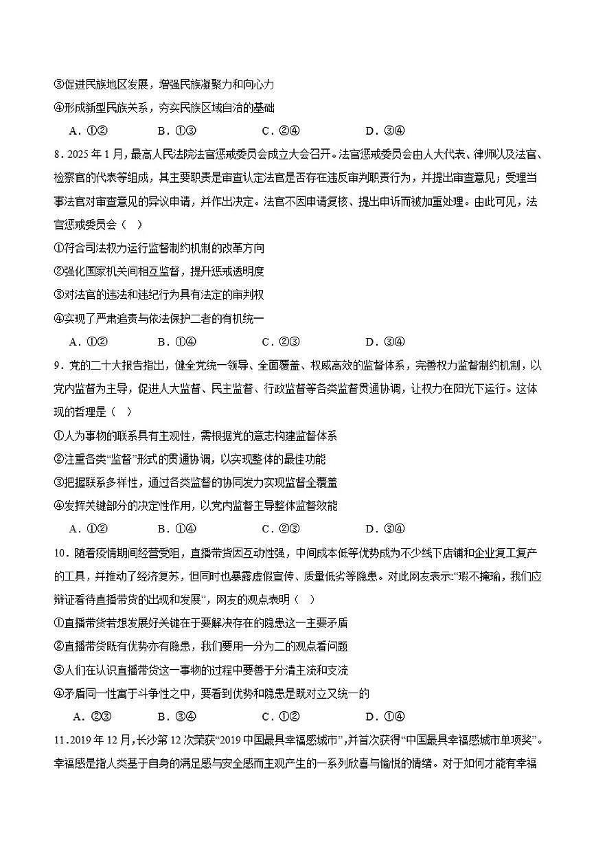 2026届湖南长沙市师范大学附属中学高三上学期月考（五）政治试卷（有答案）第3页